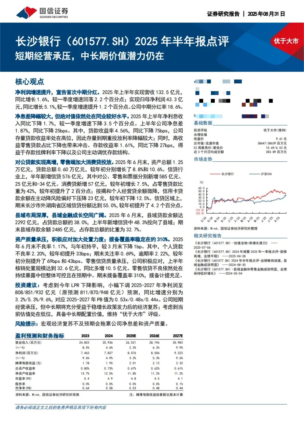 欧陆娱乐注册：调研汇总：天弘、中欧、泉果基金等26家明星机构调研长沙银行！