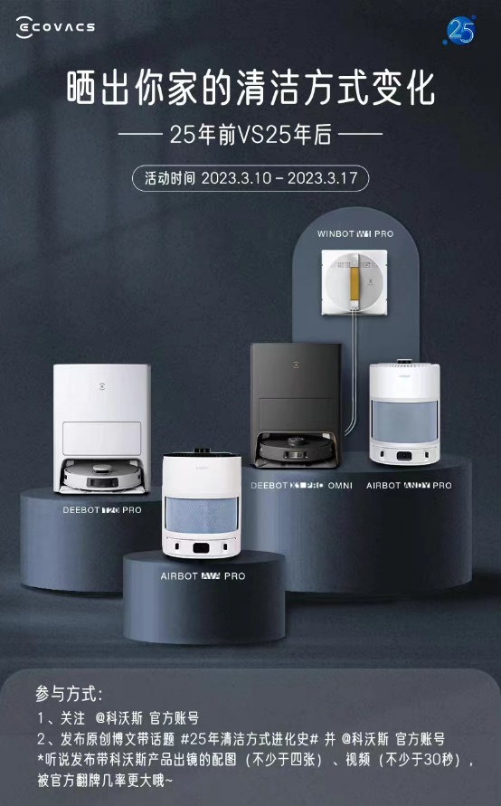 欧陆登录：非凡二十五年，科沃斯领清洁史变迁的升维之路