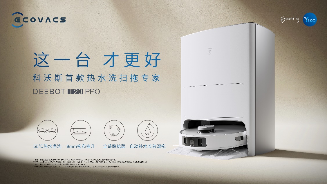 欧陆登录：非凡二十五年，科沃斯领清洁史变迁的升维之路